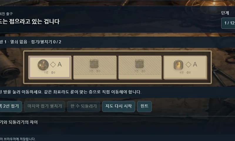 지도는 접으라고 있는 겁니다 실제 Game 화면