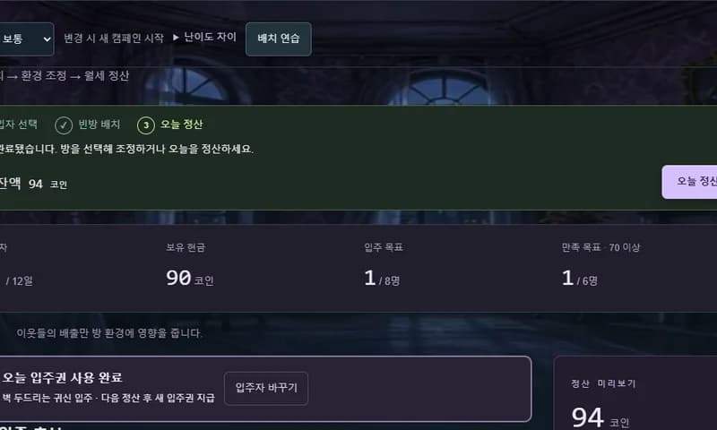 귀신도 월세를 냅니다 실제 Game 화면