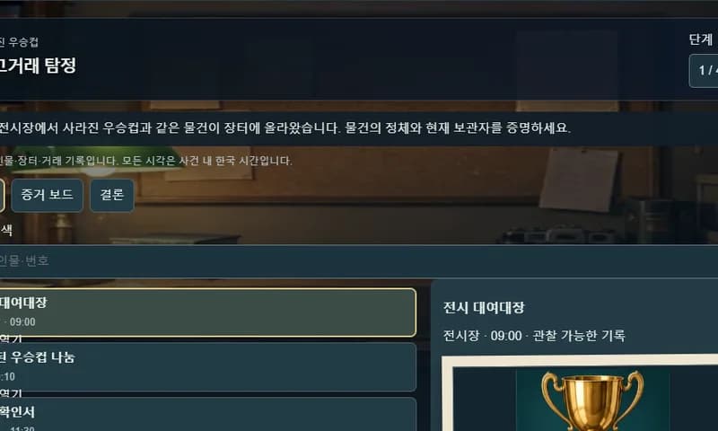 중고거래 탐정 실제 Game 화면
