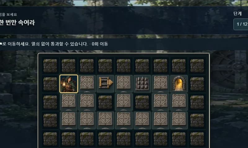 딱 한 번만 속여라 실제 Game 화면