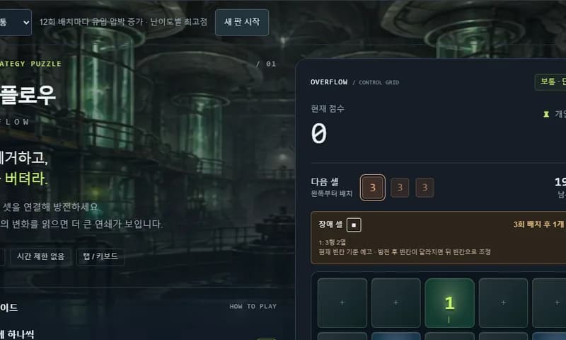 Overflow 실제 Game 화면