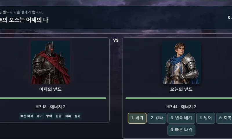 오늘의 보스는 어제의 Me 실제 Game 화면