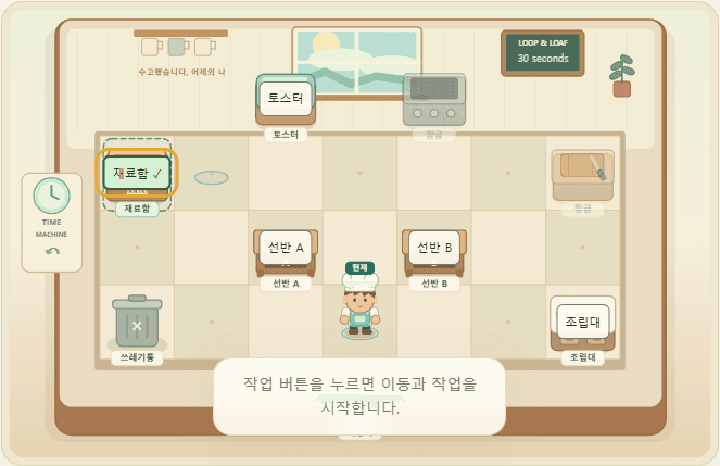 과거의 나를 알바로 고용했습니다 실제 Game 화면
